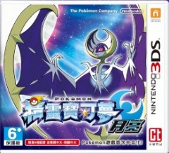3DS 精靈寶可夢 月亮 (日版主機專用) - 亞洲版