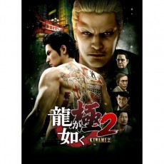 PS4 人中之龍 極2 (中文版) - 亞洲版