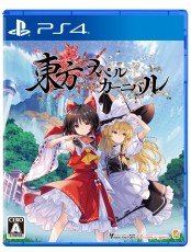 PS4 東方咒術嘉年華 - 日