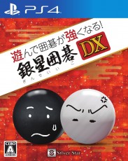 PS4 玩遊戲學圍棋 銀星圍棋 DX - 日版