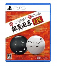 PS5 玩遊戲學圍棋 銀星圍棋 DX - 日