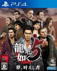 PS4 人中之龍 5 實現夢想者(繁體中文) - 亞洲版