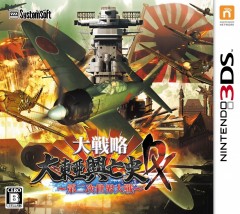 3DS 大戰略：大東亞興亡史 DX～第二次世界大戰～ - 日
