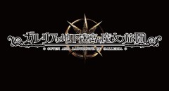 PS4 迦雷里雅的地下迷宮與魔女的旅團 【限定版】 - 日