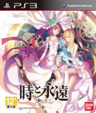 PS3 時與永遠 - 亞洲日文版
