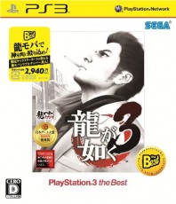 PS3 人中之龍 3【Best】
