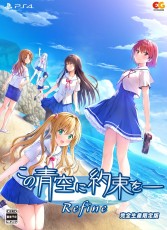 PS4 青空下的約定 Refine【限定版】- 日