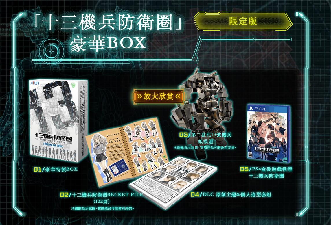 PS4 十三機兵防衛圈【限定版】 (繁體中文版) - 亞洲版- GSE - Game