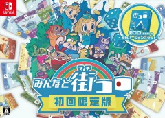 NS 大家一起 骰子街【限定版】(繁中/簡中/英/日/韓文版) - 日