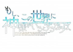 NS 如果，這個世界有神明大人的話。【限定版】- 日
