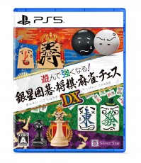 PS5 玩遊戲學 銀星圍棋・將棋・麻雀・西洋棋 DX - 日