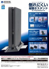 PS4 直立架 (黑色)(PS4-085)(Hori) - 日