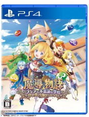 PS4 魔導物語 菲亞與不可思議的學校 - 日