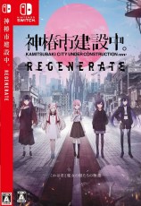 NS 神椿市建設中。REGENERATE - 日