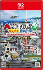 NS2 A 列車 : 開創觀光計畫 - 日