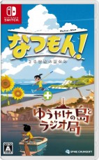 NS 夏天啦！20 世紀的暑假 + 晚霞島與電台 (日文版) - 日