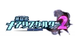 PS4 神獄塔 斷罪瑪麗 2【限定版】- 日