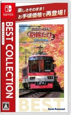 NS 鐵道日本 沿線旅行 叡山電車編 [Best Collection] (英/日文版) - 日