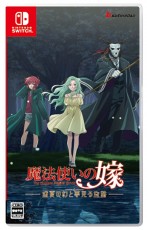 NS 魔法使的新娘 盛夏之幻與夢幻之旅 - 日