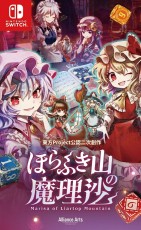 NS 胡言山的魔理沙 - 日