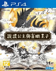 PS4 說謊公主與盲眼王子 (中文版) - 亞洲版