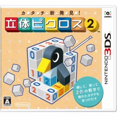 3DS 立體繪圖方塊 2 - 日版