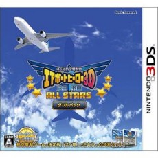 3DS 航空管制官：機場英雄 3D 成田/羽田 All Stars 雙重包 - 日