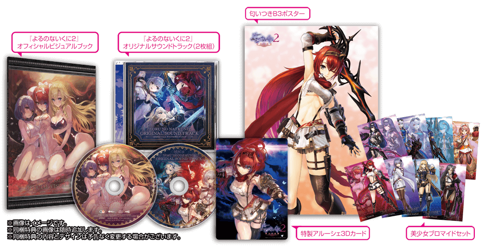 PS4 Yoru no Nai Kuni 2 [Limited Edition] (JPN) - ASIA - GSE - Game Source  Entertainment 電玩遊戲產品 發行商 / 代理商 / 經銷商 / 批發商