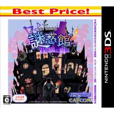 3DS 謎惑館 ～隨音逐流～【Best】