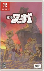 NS 戰場的賦格 (繁中/簡中/英/日/韓文版) - 日