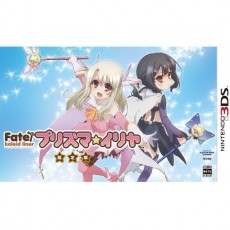 3DS Fate/kaleid liner 魔法少女☆伊莉雅 [限定版] - 日