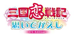 PSP 三國戀戰記～以思念回應～ CS Edition - 日