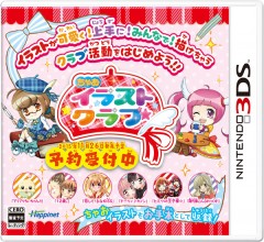 3DS 超級插畫俱樂部 - 日版
