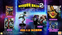 PS4 我的英雄學院 唯我正義 2【限定版】(繁體中文版) - 亞洲版