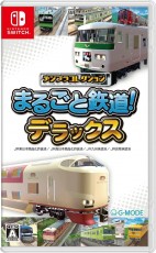 NS 日本鐵路模型 關於鐵路的一切！[豪華版] - 日