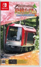 NS 鐵路日本! 軌道之旅EX 登山電車 小田急箱根篇 (繁中/簡中/英/日文版) - 亞洲版